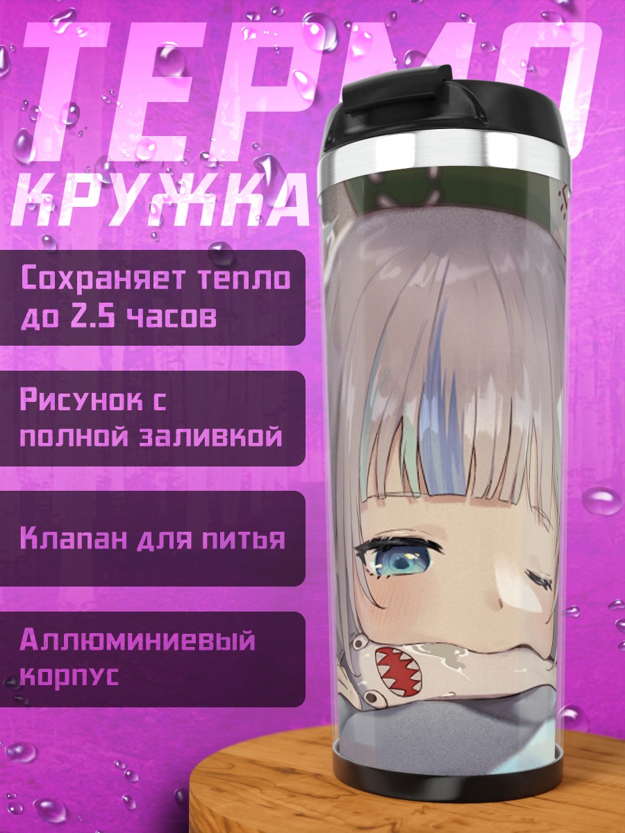 Термокружка Гавр Гура спит