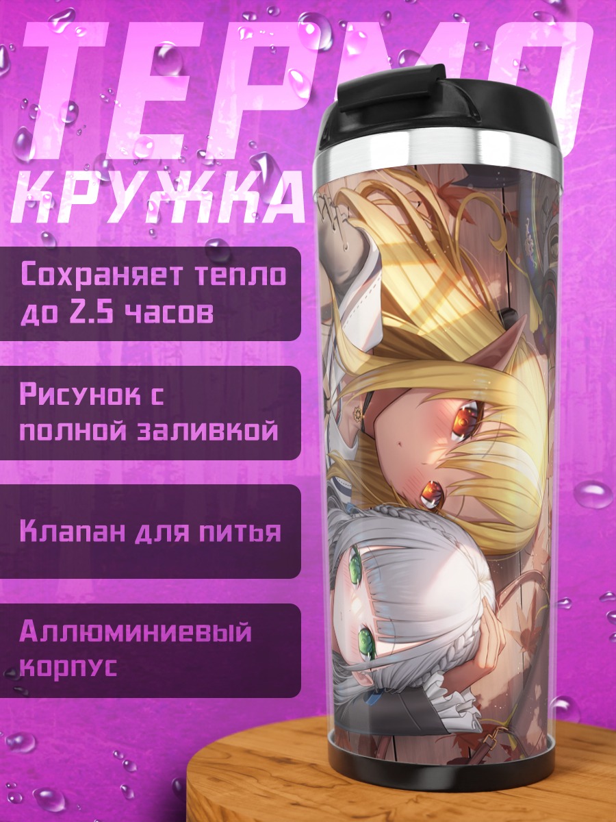 Термокружка Сиранои Флэр и Ноэль Сироганэ