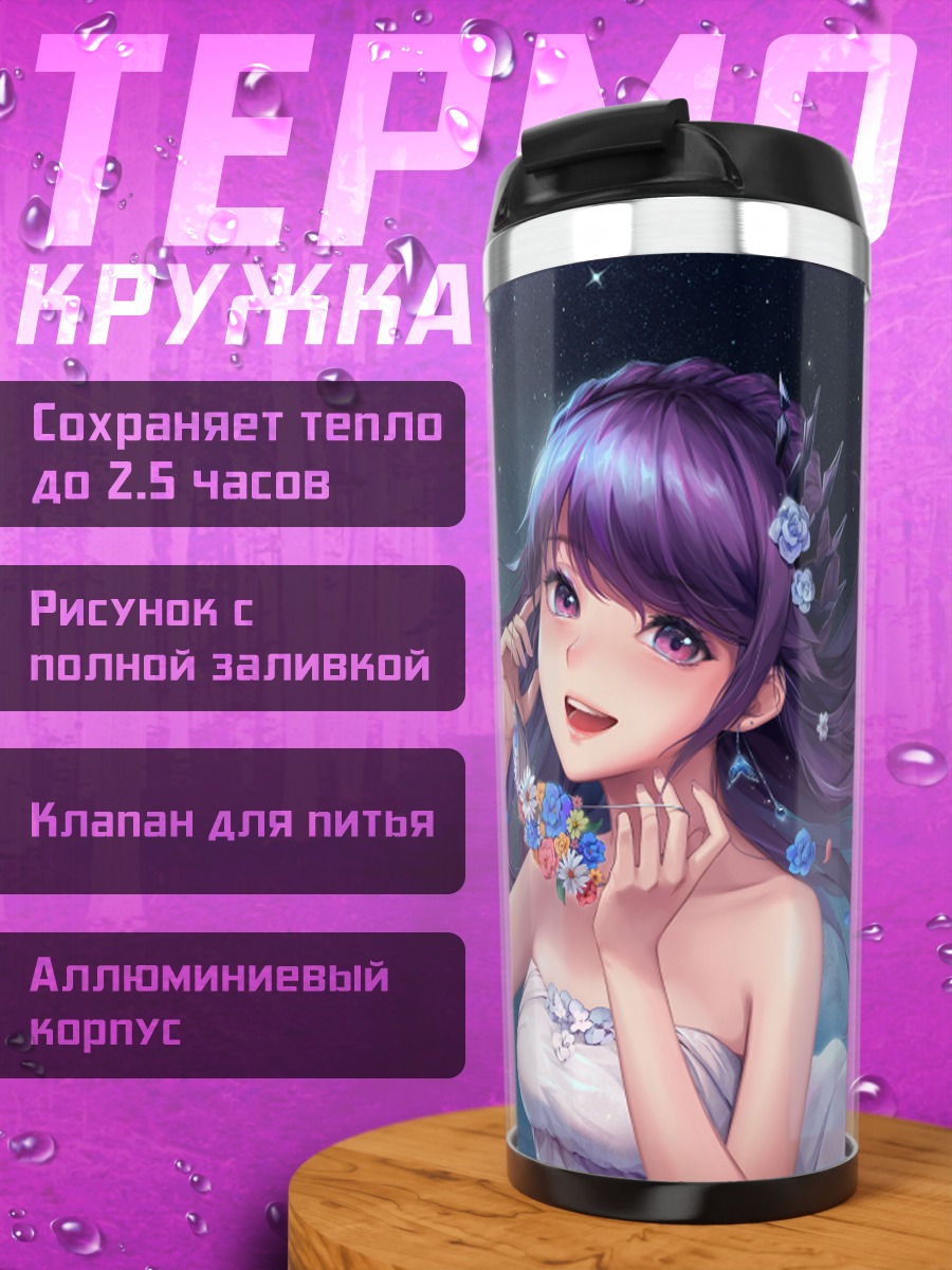 Термокружка Девушка в цветах