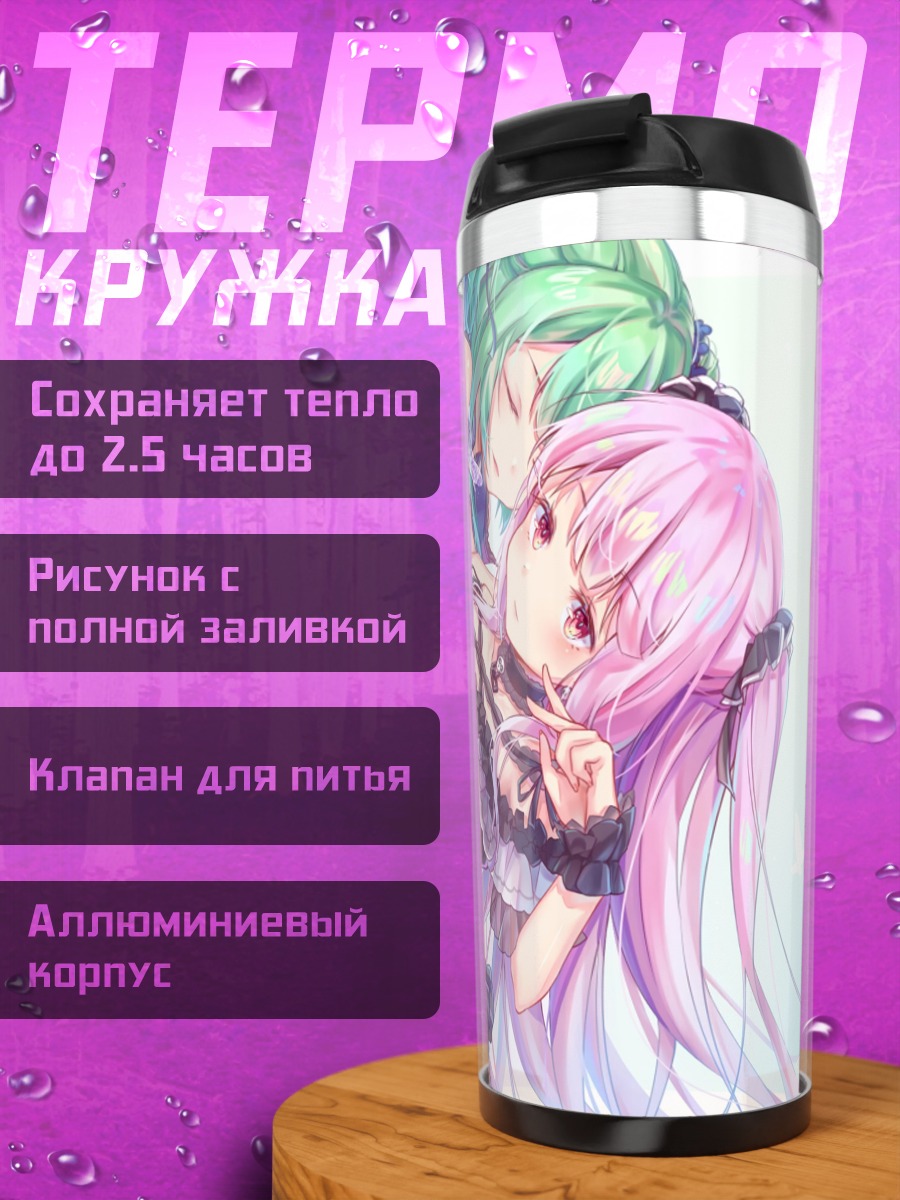 Термокружка Уруха Русия в кружевах
