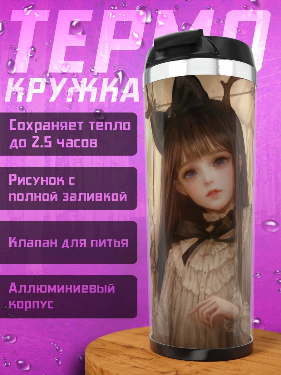 Термокружка Готическая лолита с рожками