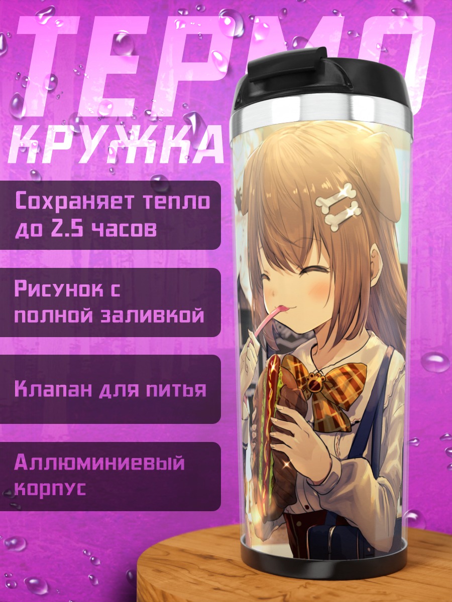 Термокружка Короне и Окаю с едой
