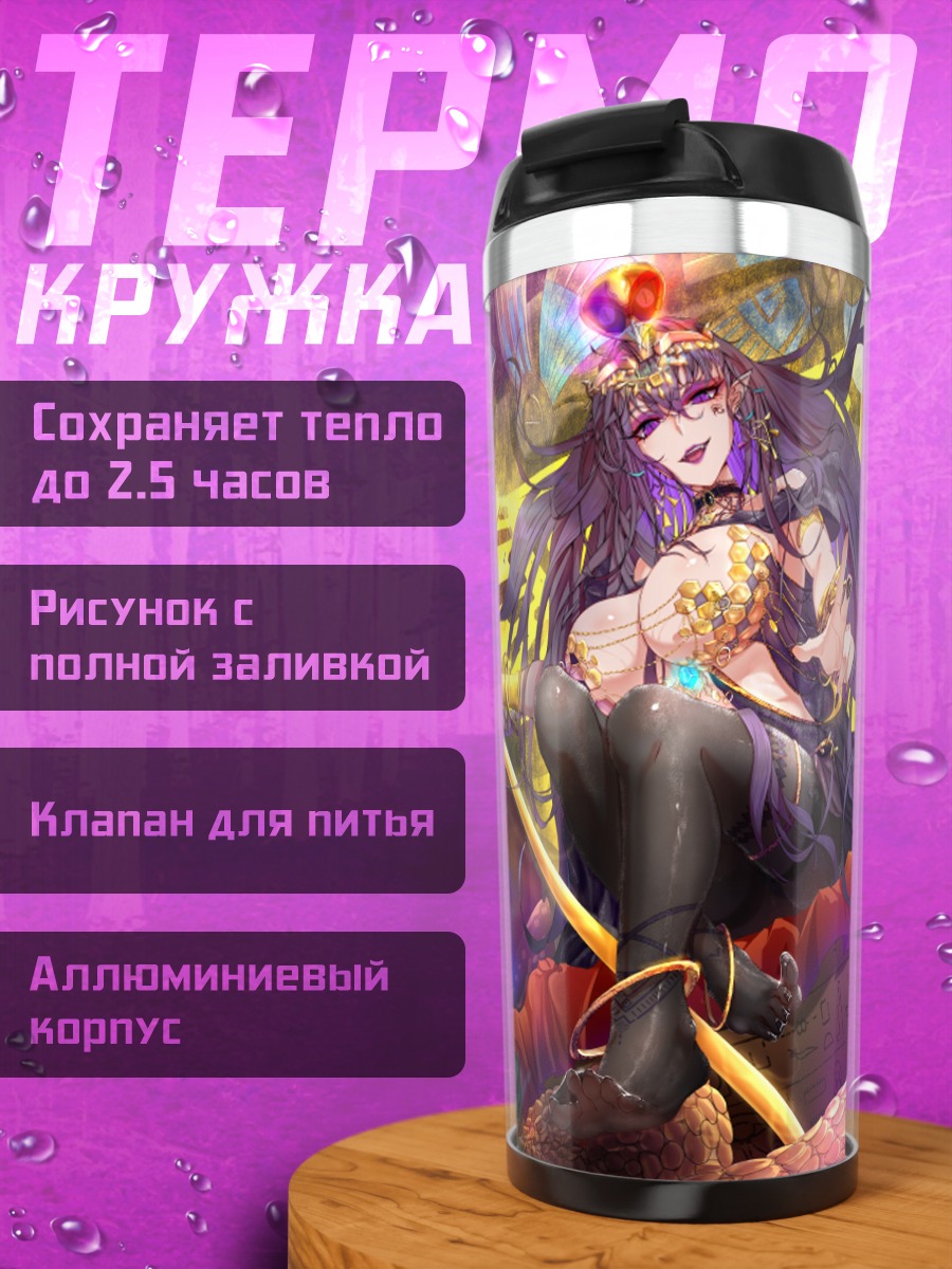 Термокружка Фиолетовая демоница с косой
