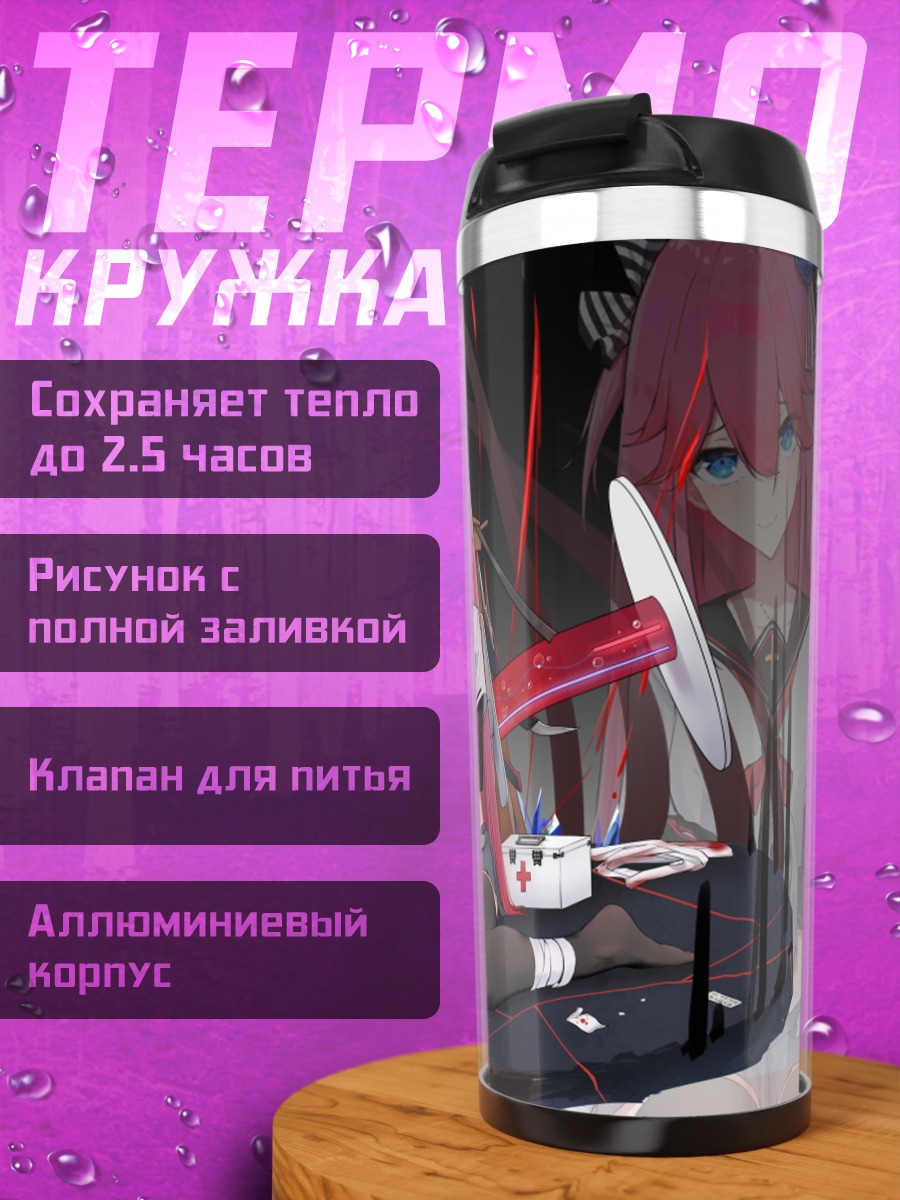 Термокружка Девушка в цепях