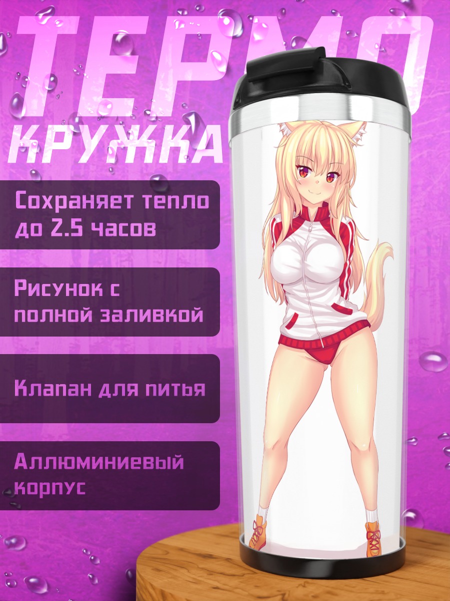 Термокружка Тиффи в спортивном