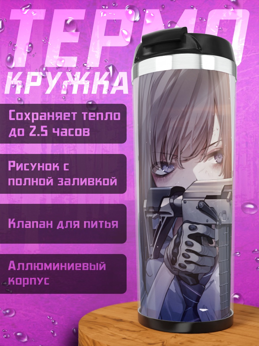 Термокружка Девушка с оружием