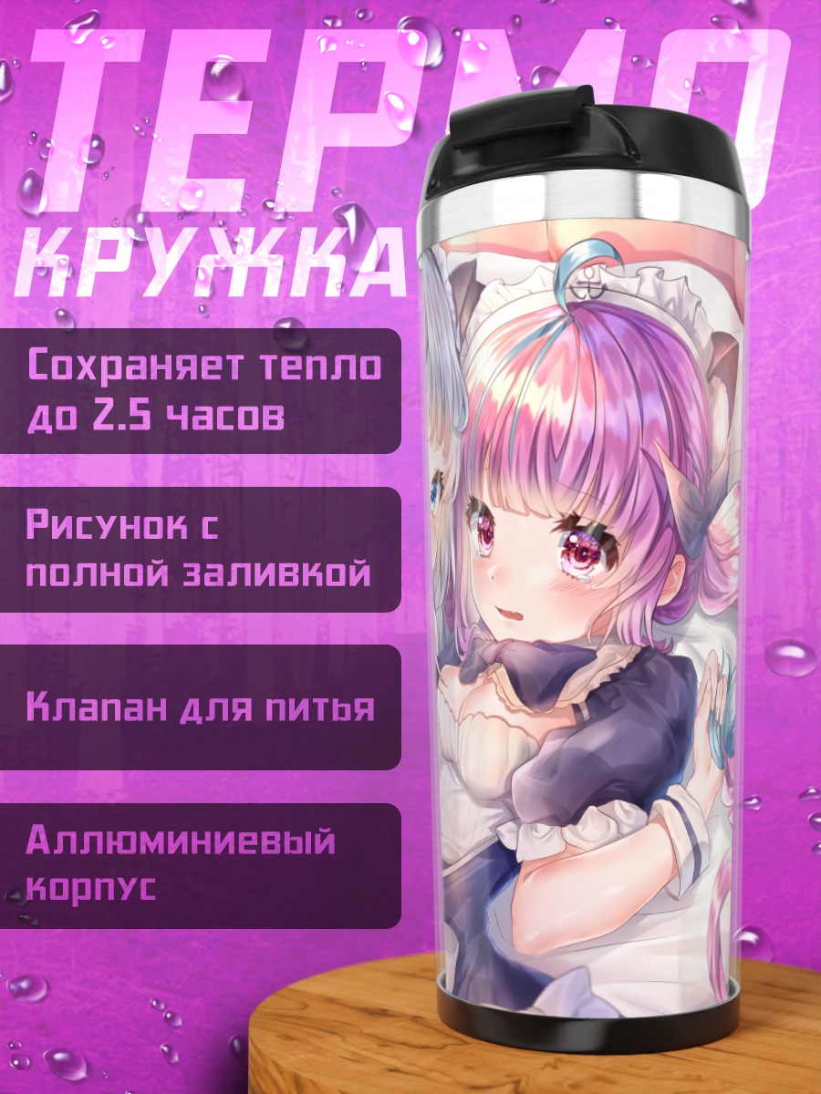 Термокружка Минато Аква и Кагура Меа