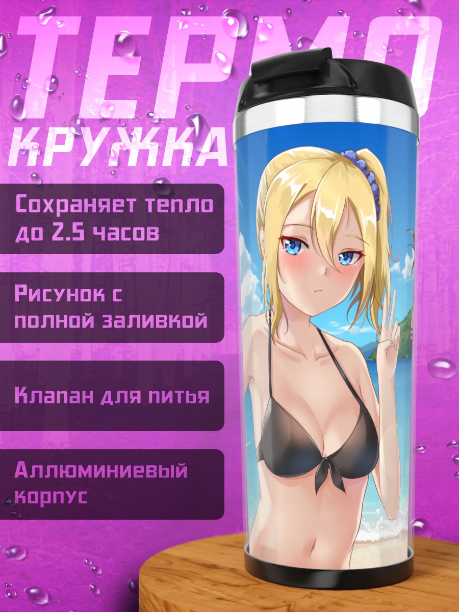 Термокружка Кагуя и подруги на пляже
