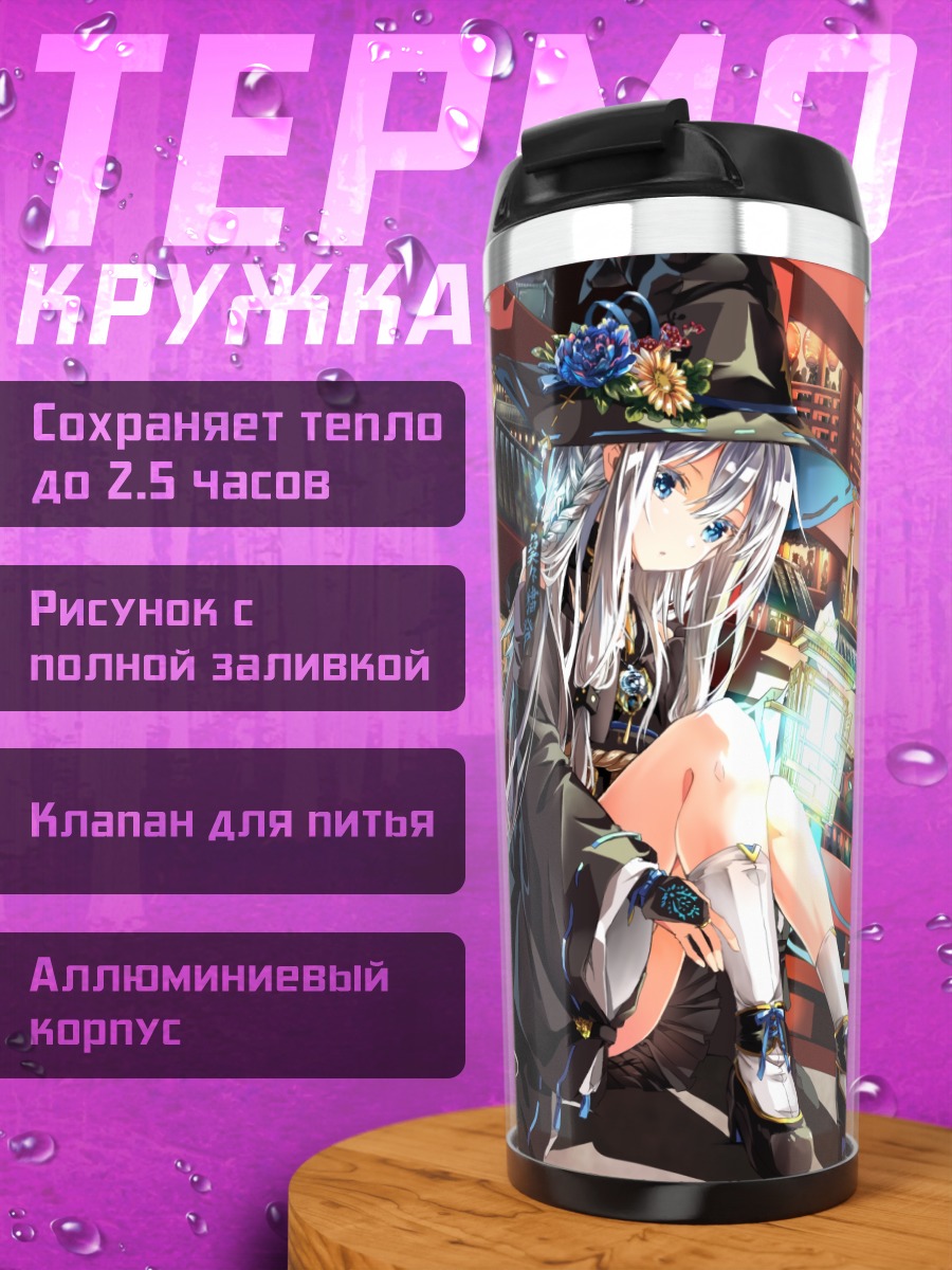 Термокружка Томошиби но Мадзё