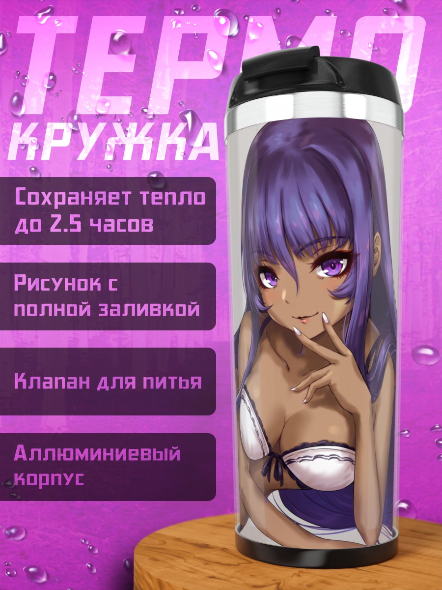 Термокружка Нитоكريс в белье