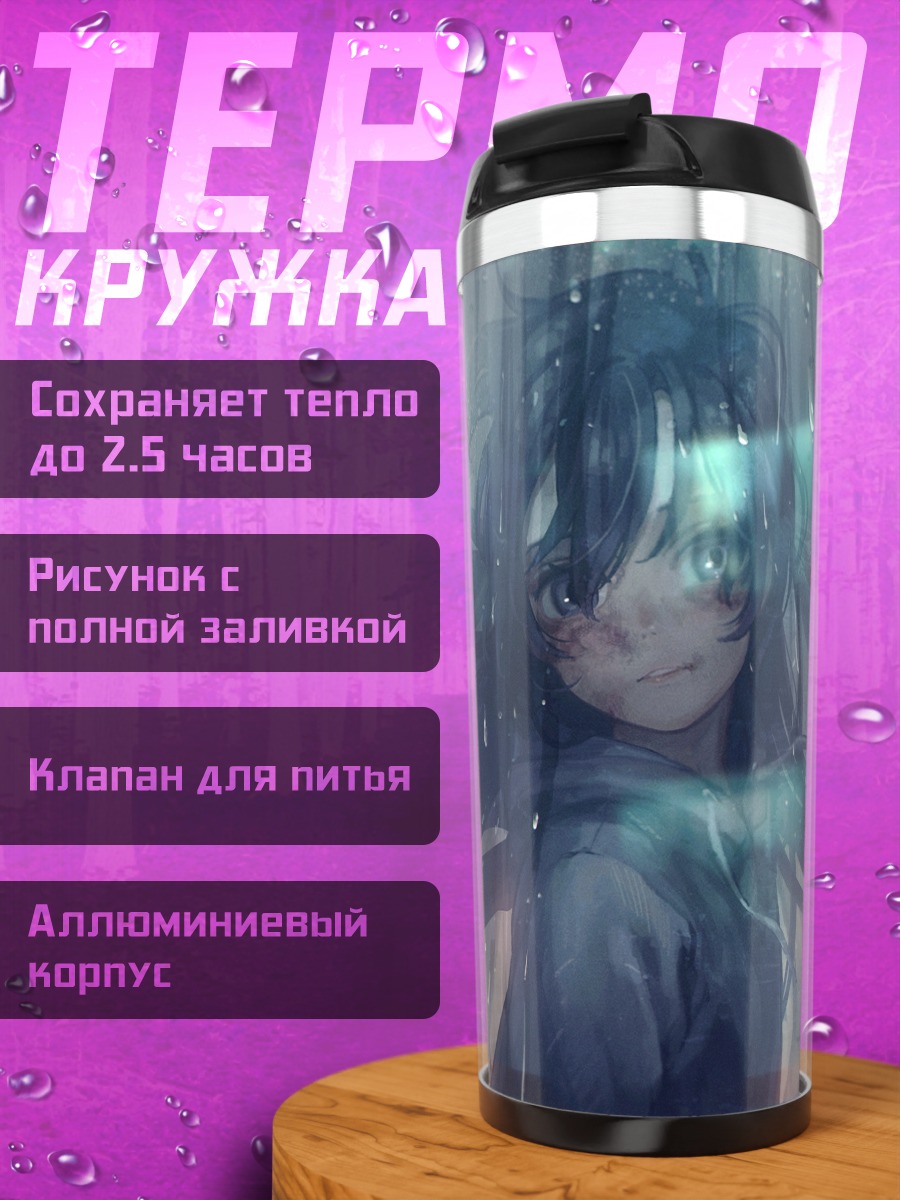 Термокружка Город в дожде
