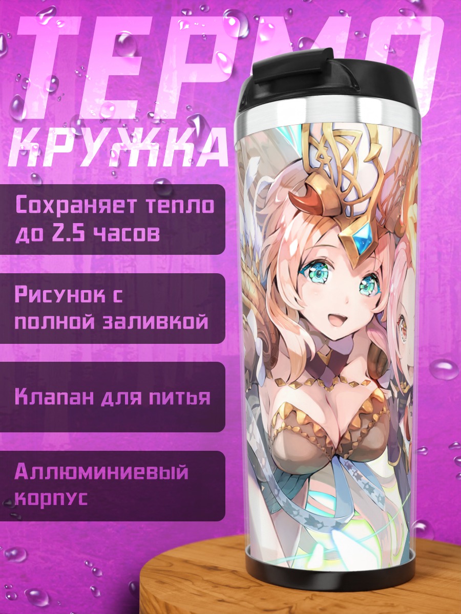 Термокружка Героини King's Raid