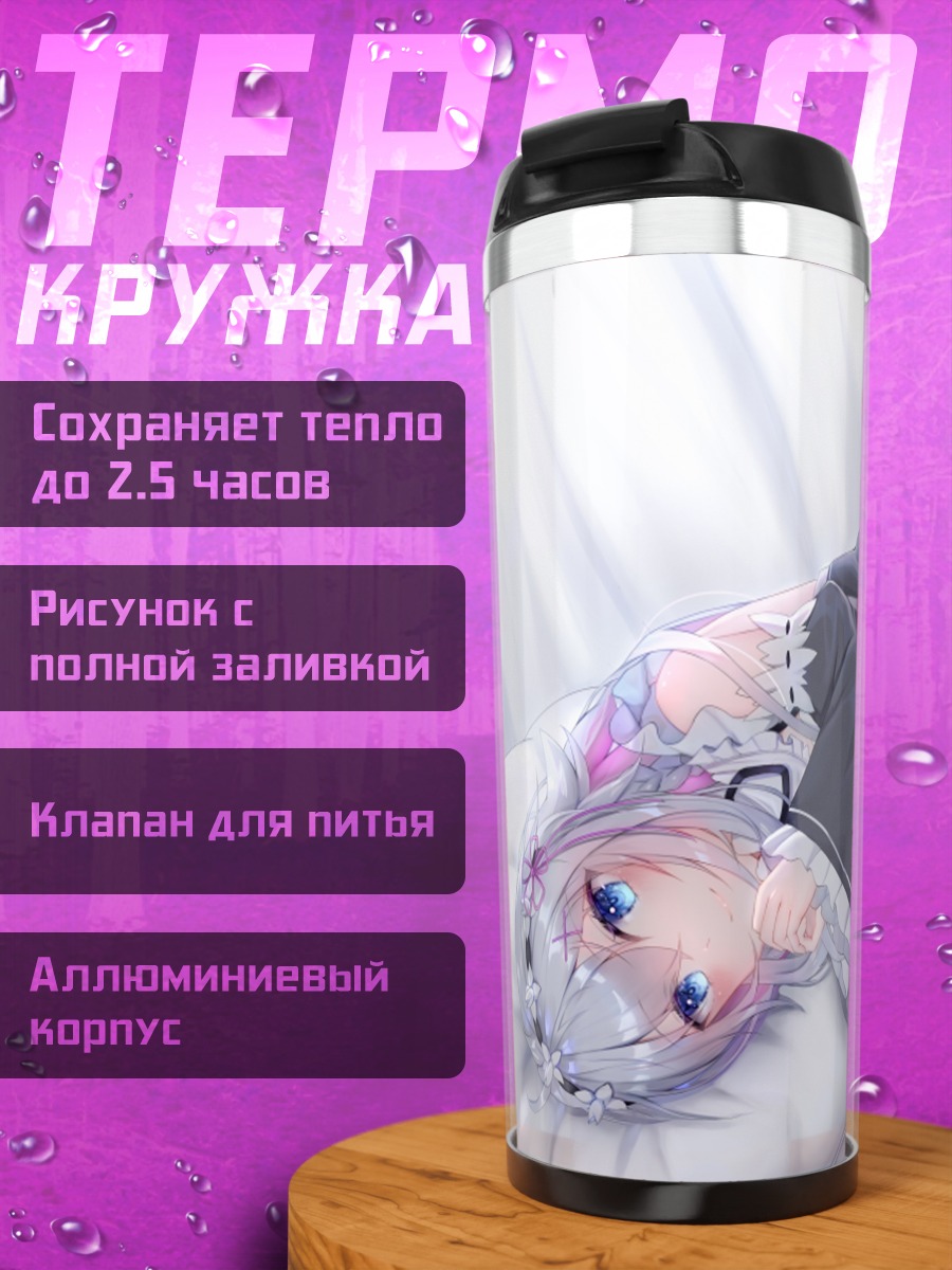 Термокружка Нана Кагура в объятиях