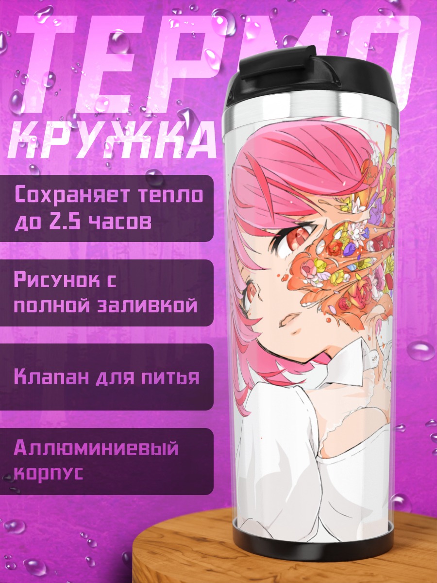 Термокружка Цветочный распад