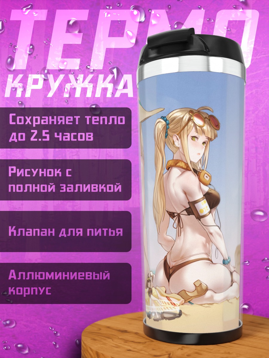 Термокружка Блондинки на пляже