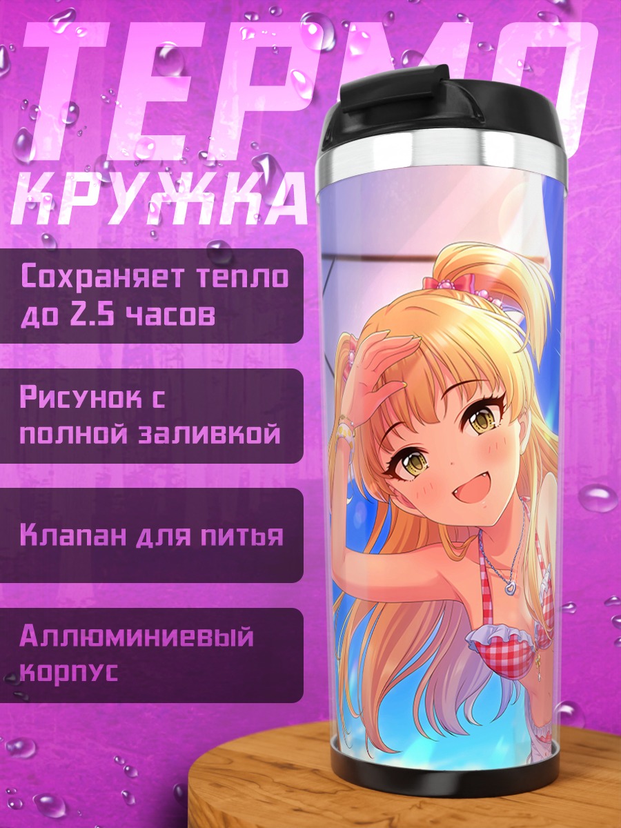 Термокружка Рика Джогасаки на пляже