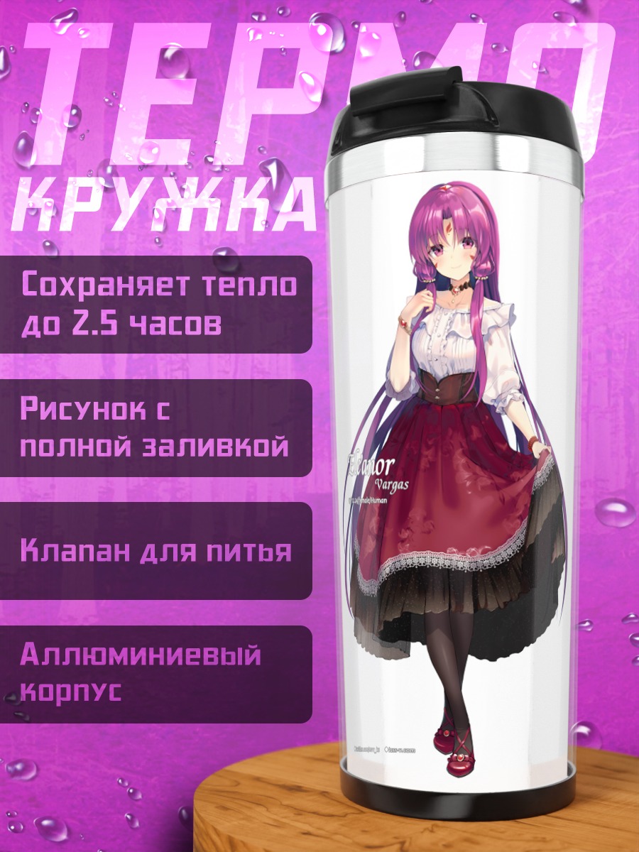 Термокружка Элеонор в платье