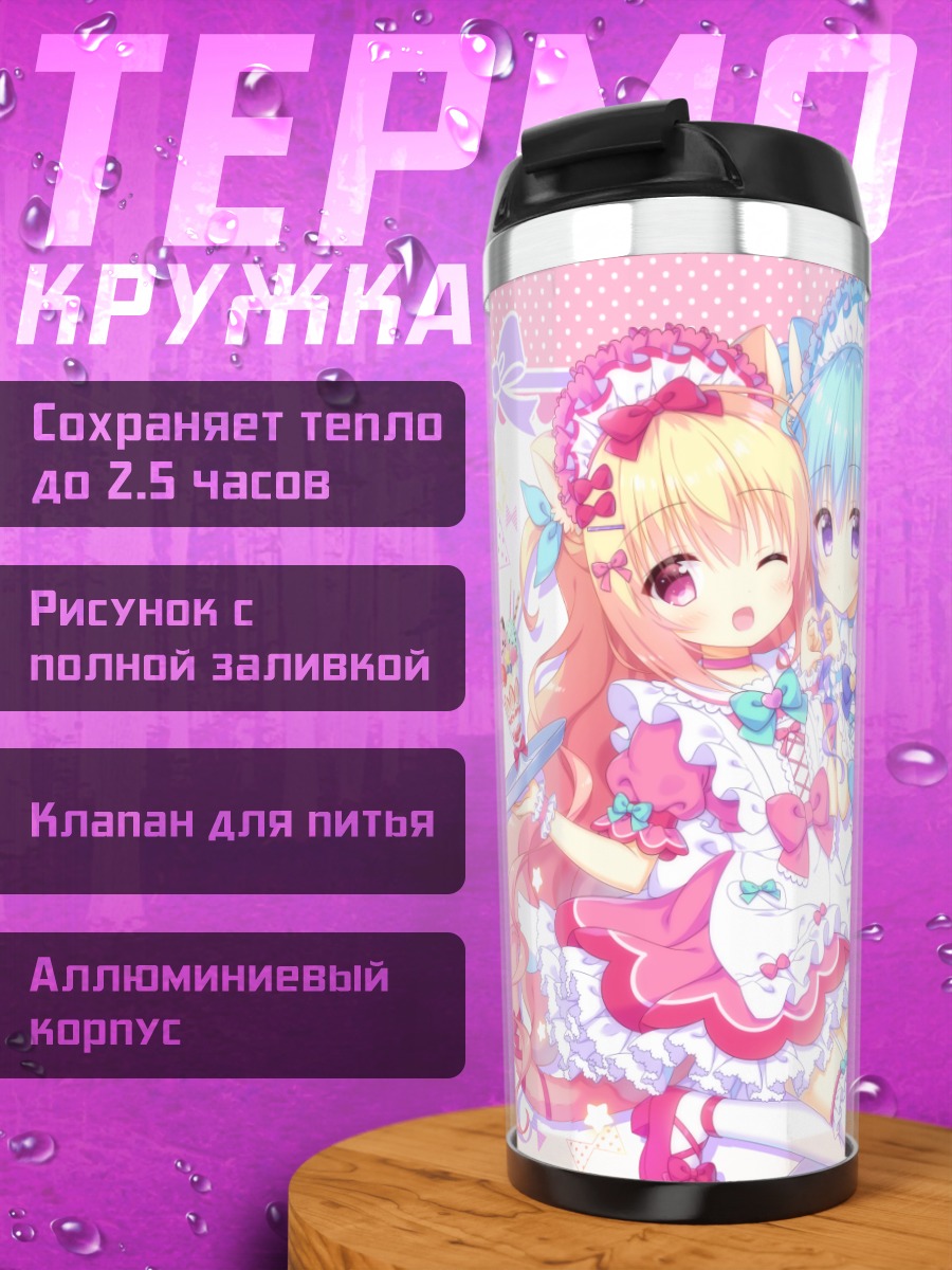 Термокружка Кошкодевочки с фруктами
