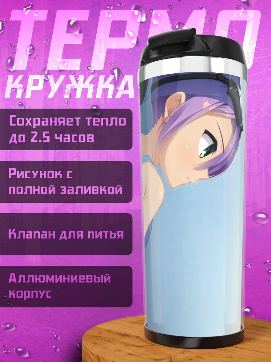 Термокружка Мэй Хиучидани в купальнике