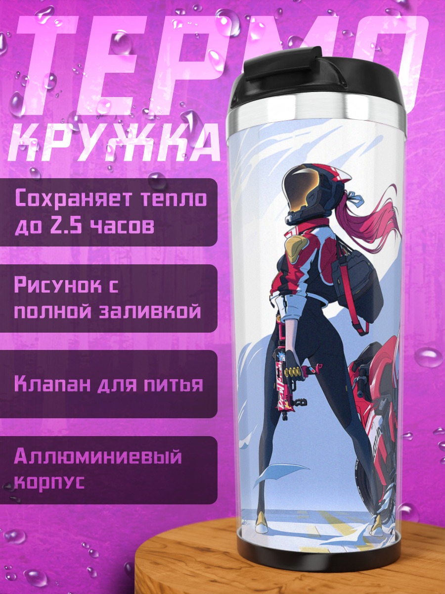 Термокружка Рыжая на мотоцикле
