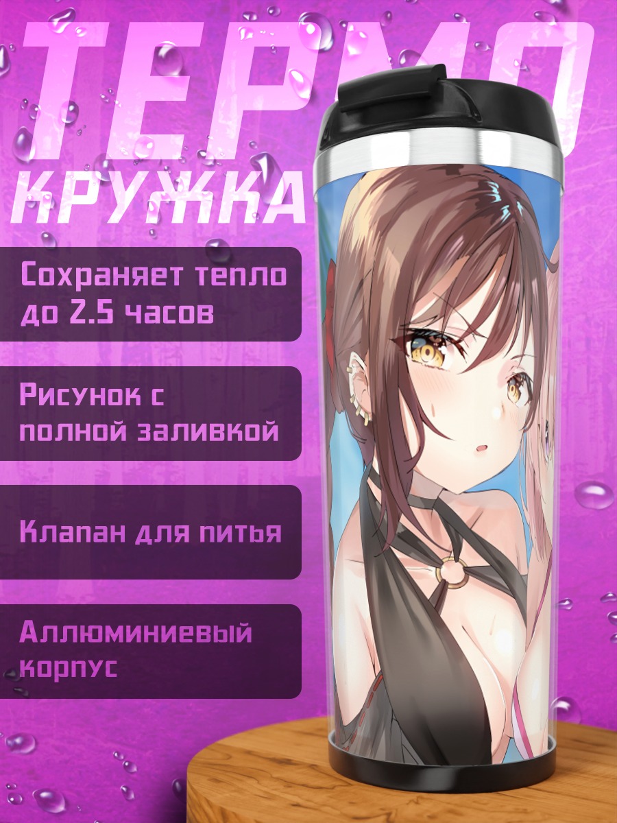 Термокружка Маш и Ю на пляже