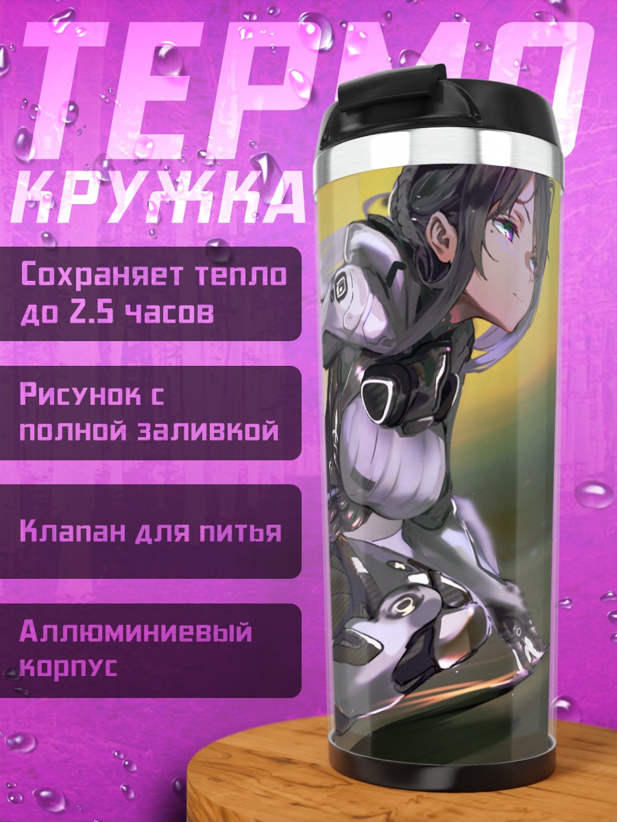 Термокружка Кибердевушка в маске