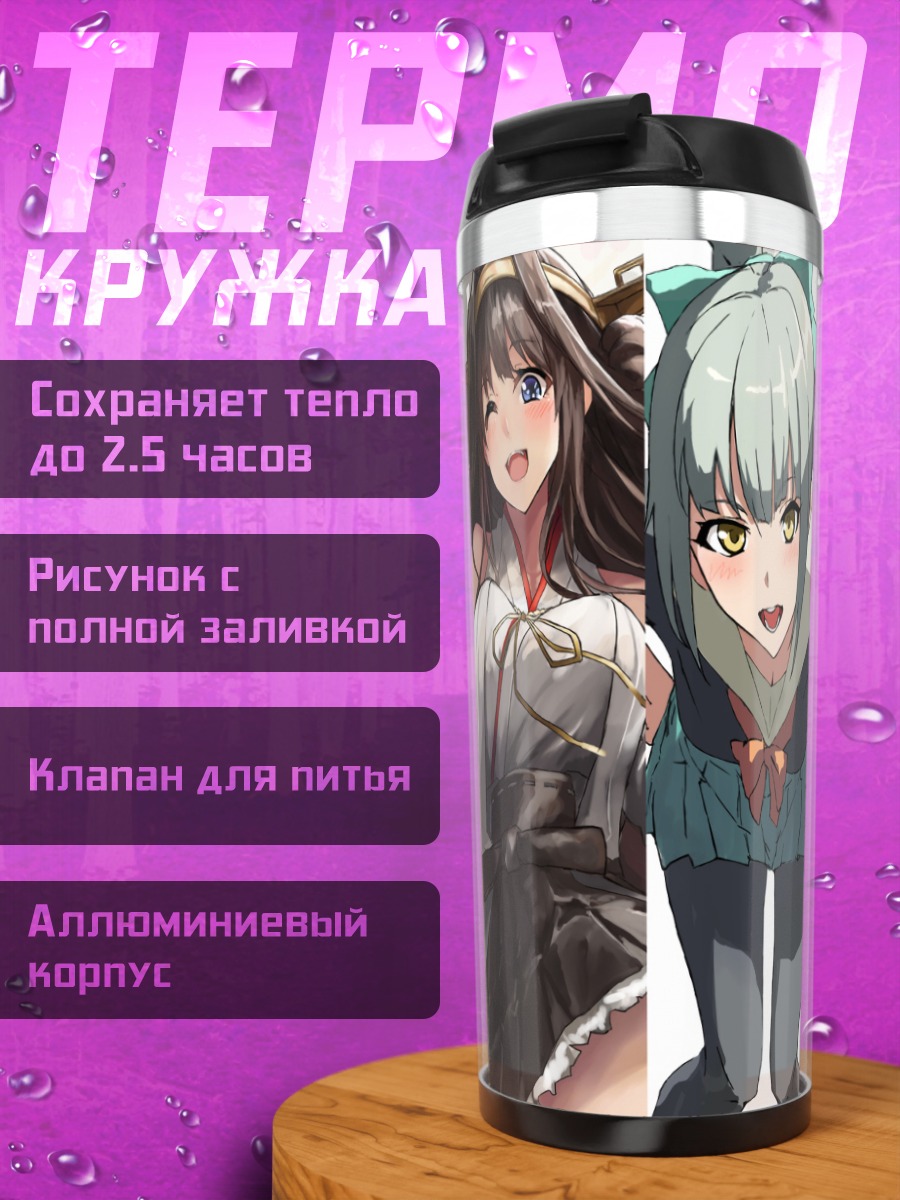 Термокружка Девушки Канколлекшн