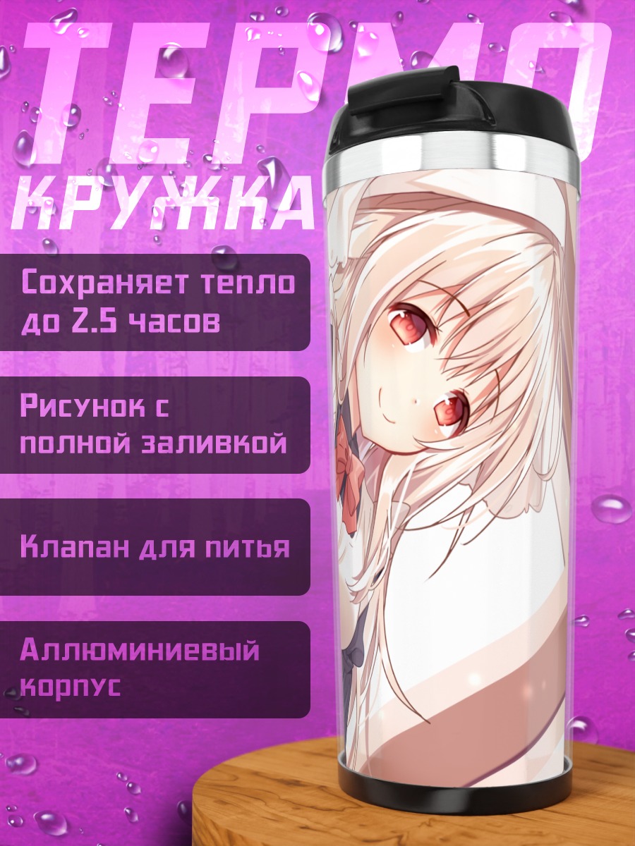Термокружка Горничная с бантом