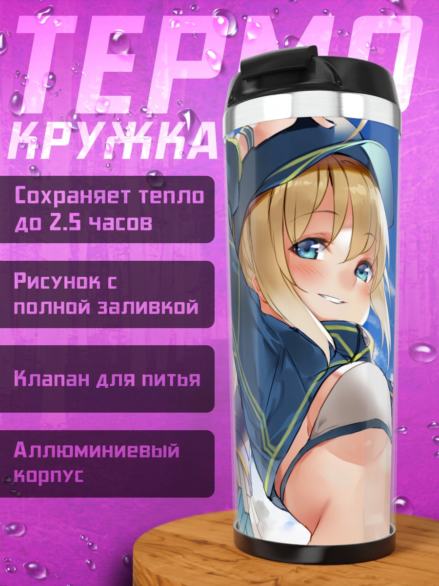 Термокружка Артурия Пендрагон в небе