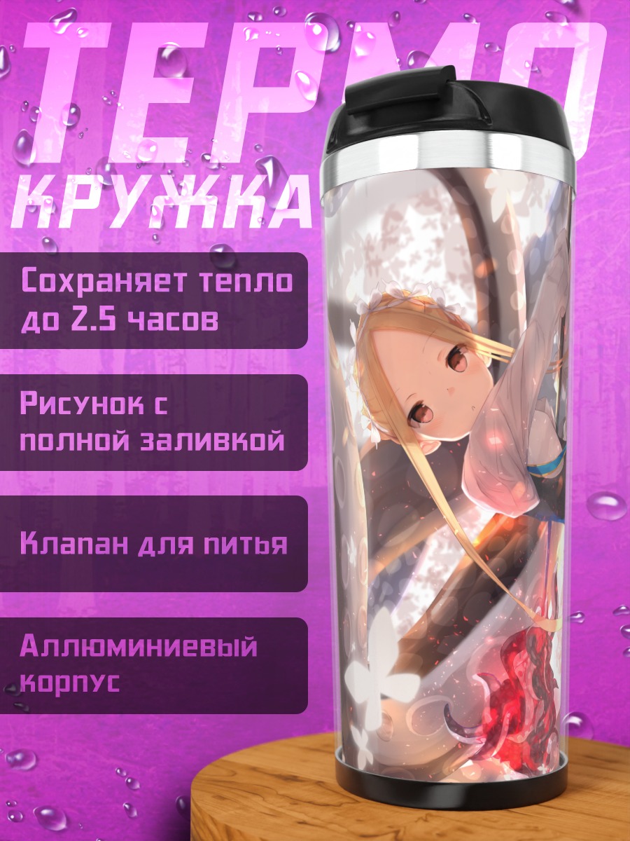 Термокружка Абигейл Уильямс в щупальцах