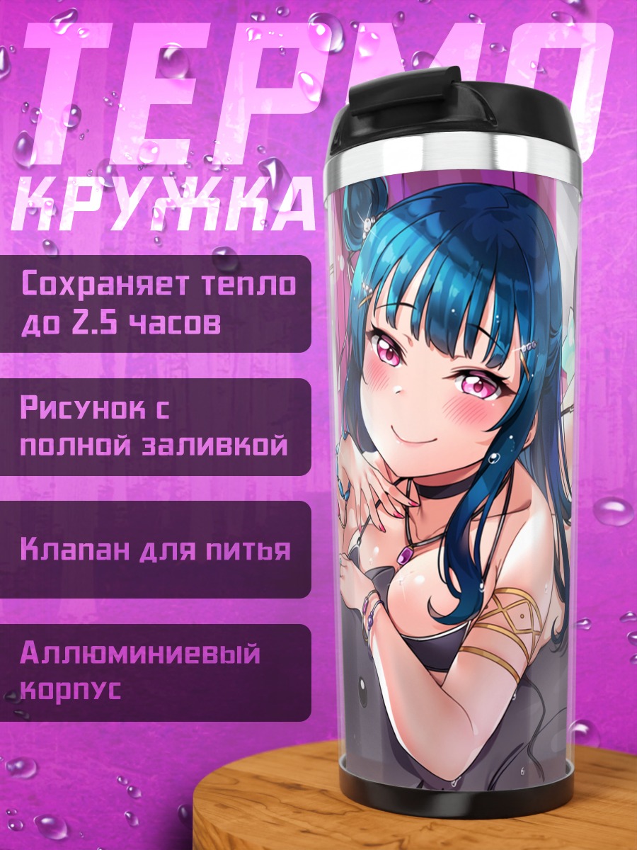Термокружка Ёсико Цусима в интерьере