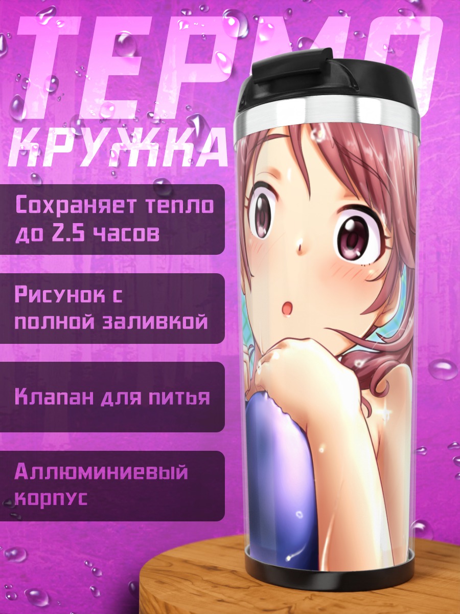 Термокружка Норико Шиина на пляже