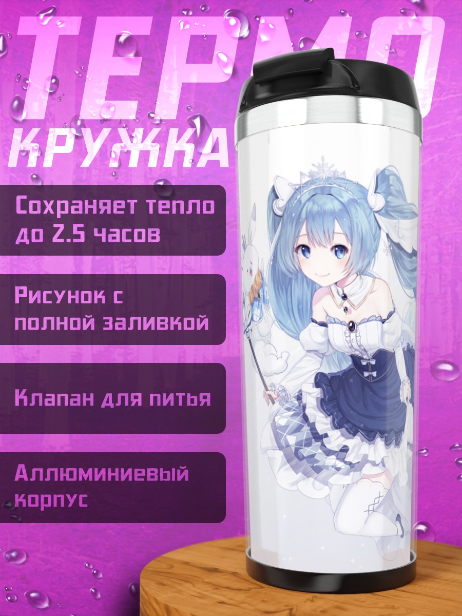 Термокружка Мику Хацунэ в снегу
