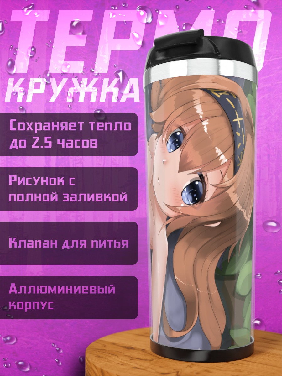 Термокружка Терузуки в воде