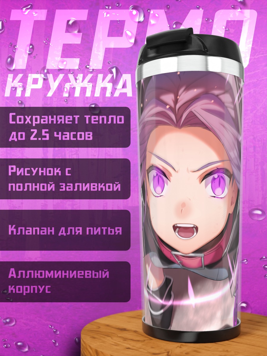 Термокружка Медуза Лили в цепях