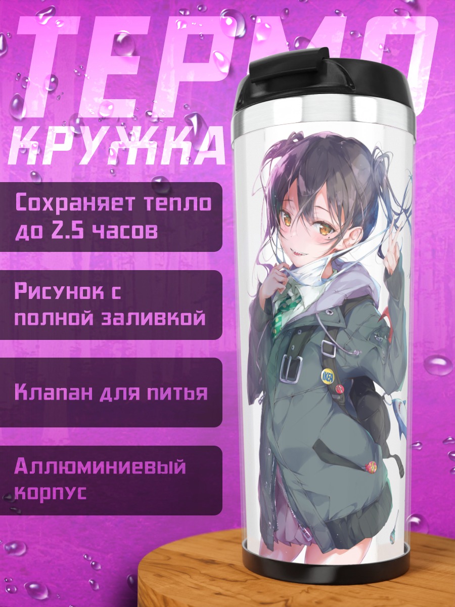 Термокружка Акира Сунадзука в школе