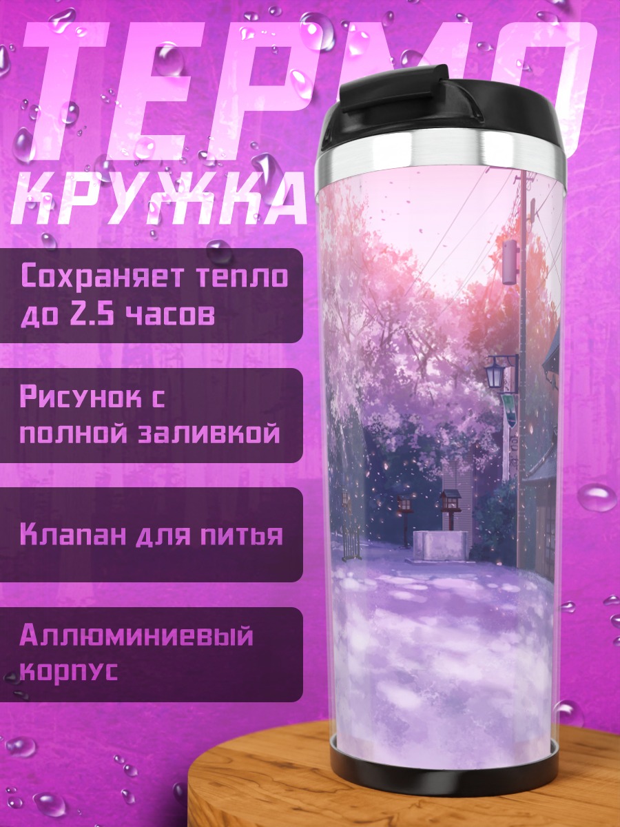 Термокружка Цветение сакуры