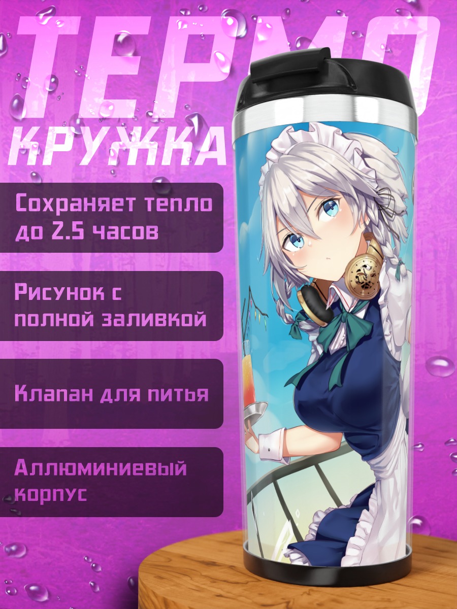 Термокружка Сакуя Изаёи с ножами