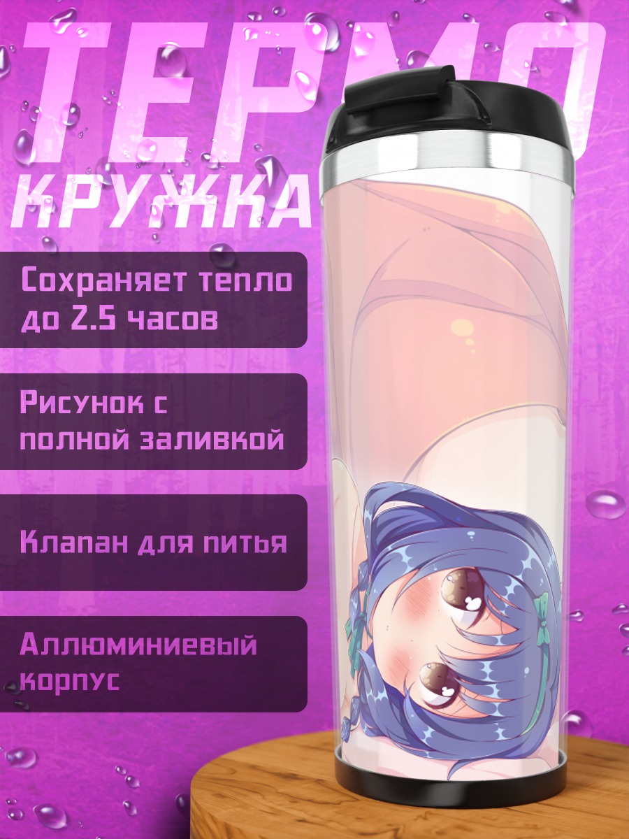 Термокружка Химавари Фурутани в платье