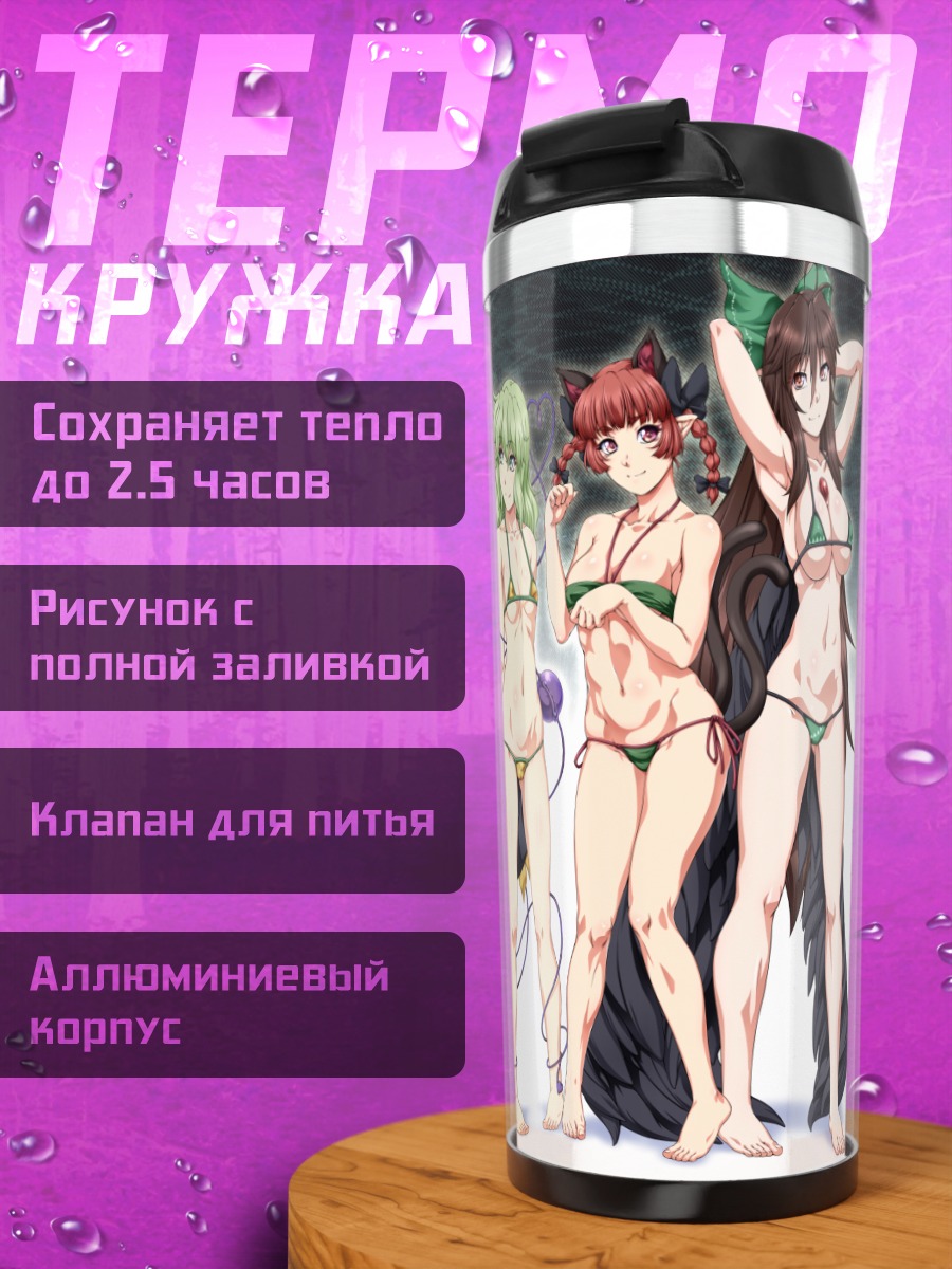 Термокружка Девушки Тохо в бикини
