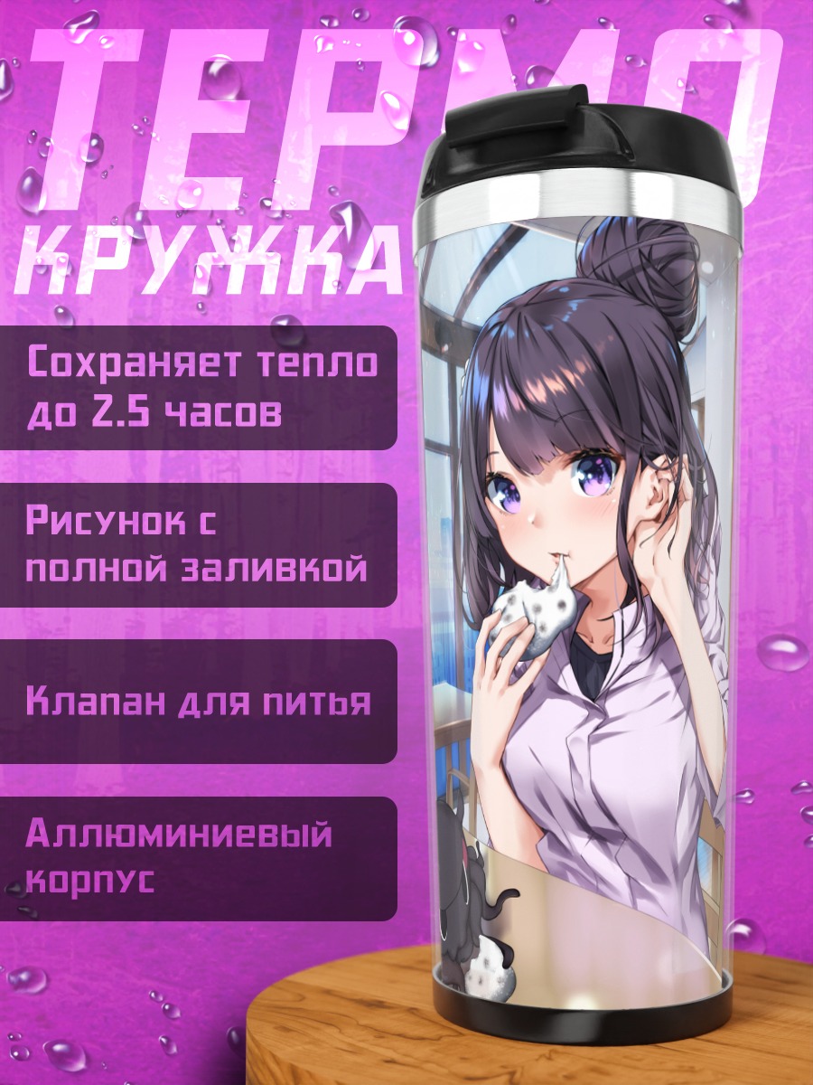 Термокружка Токитаро в кафе