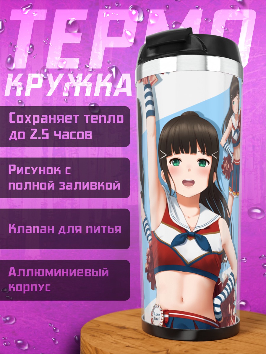 Термокружка Диа Куросава черлидер
