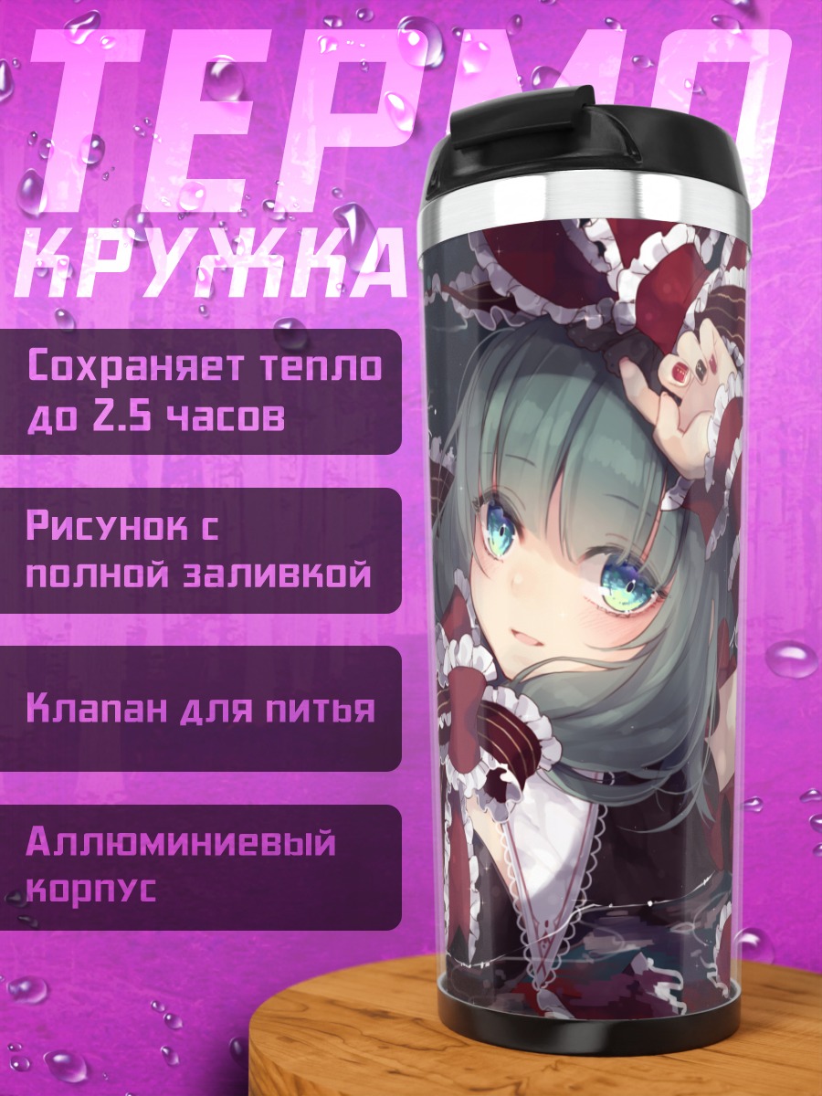 Термокружка Хина Кагияма в лентах
