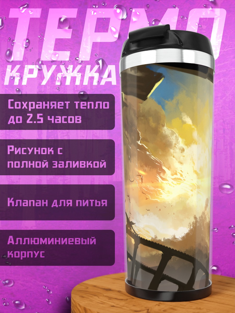 Термокружка Pixiv Fantasia Золотой рассвет