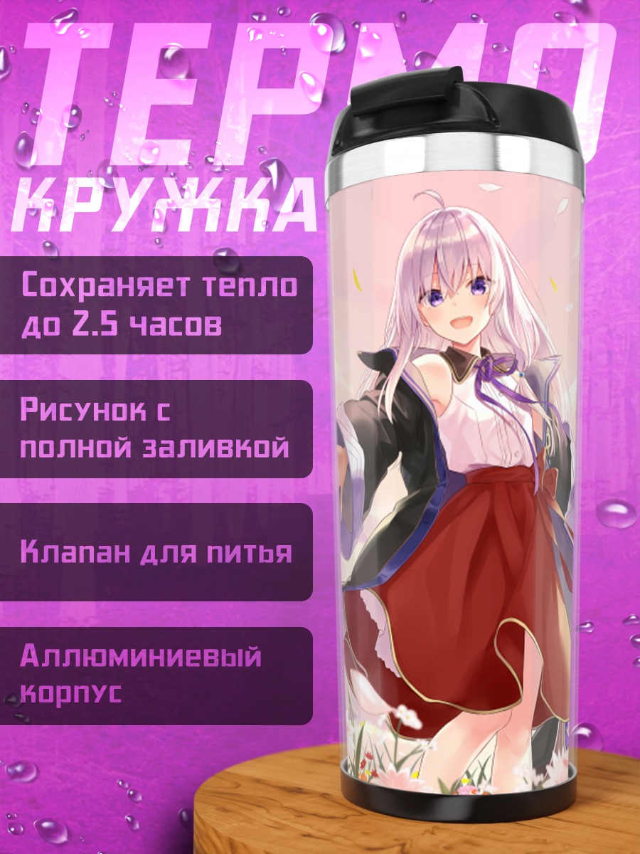 Термокружка Элайна в цветах