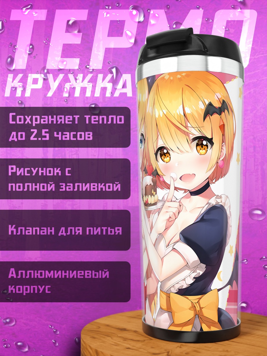 Термокружка Йозора и Юдзуки с тортом