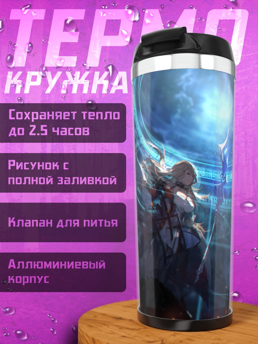 Термокружка Магия Пиксив Фантазия