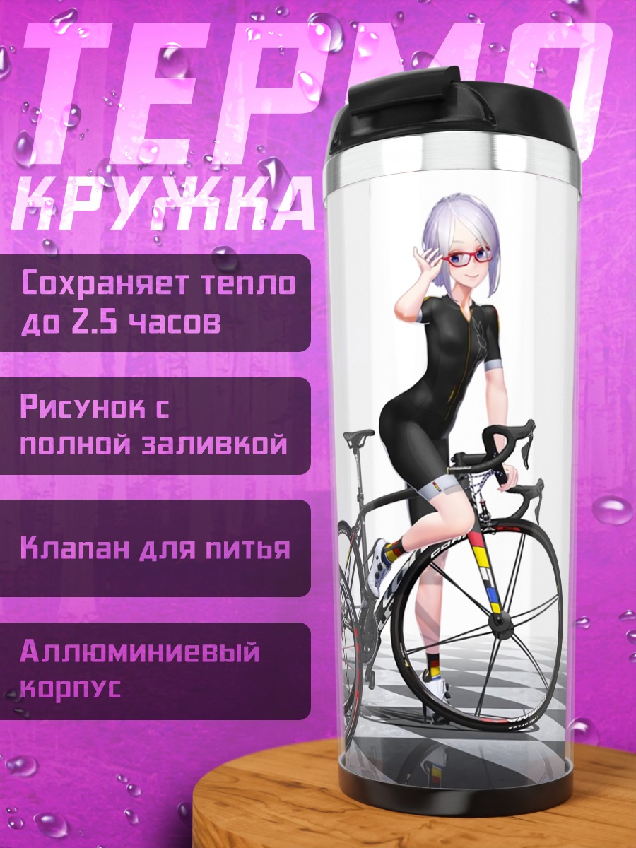 Термокружка Девушки на велосипедах