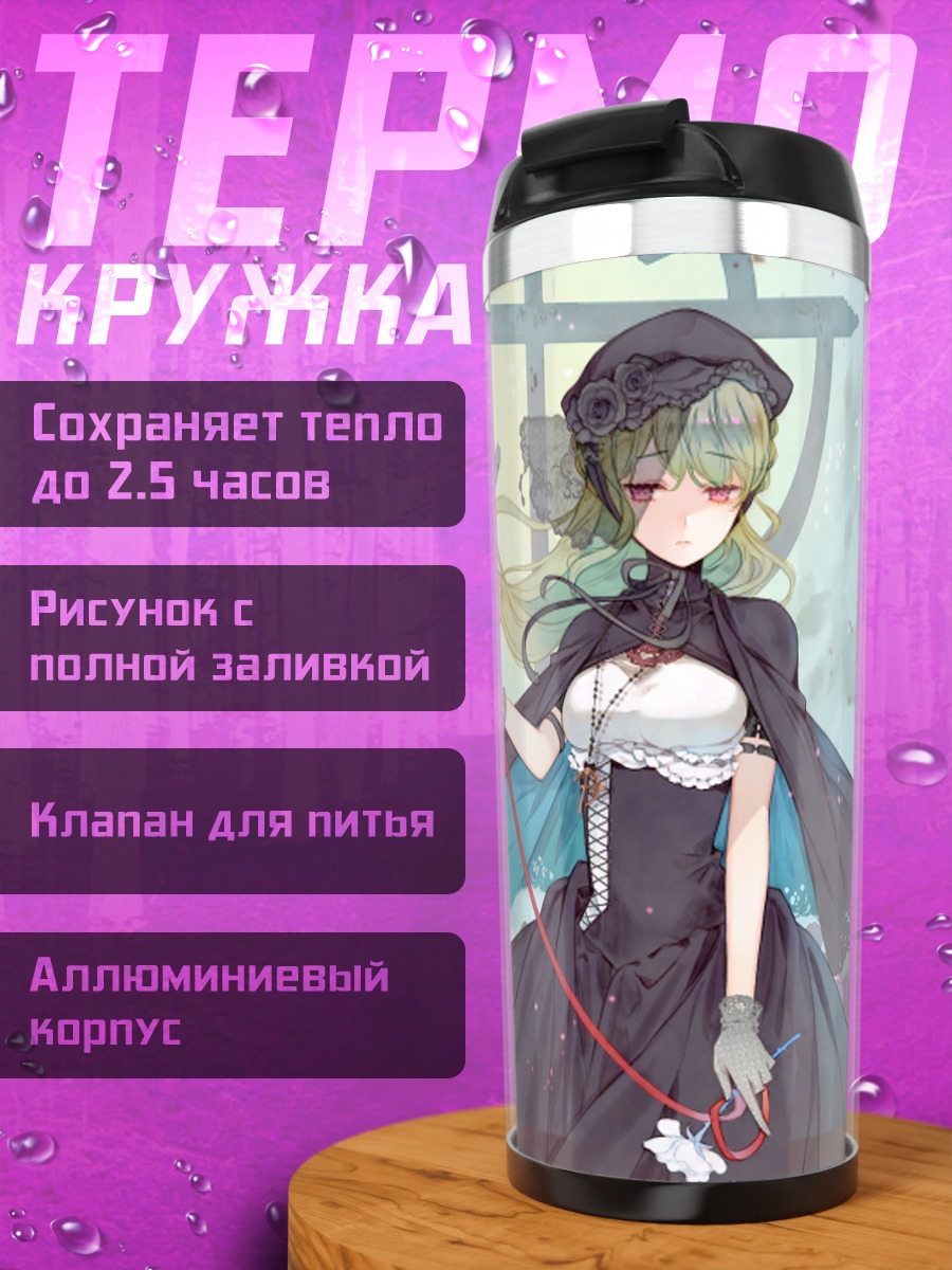 Термокружка Готическая лолита в цветах