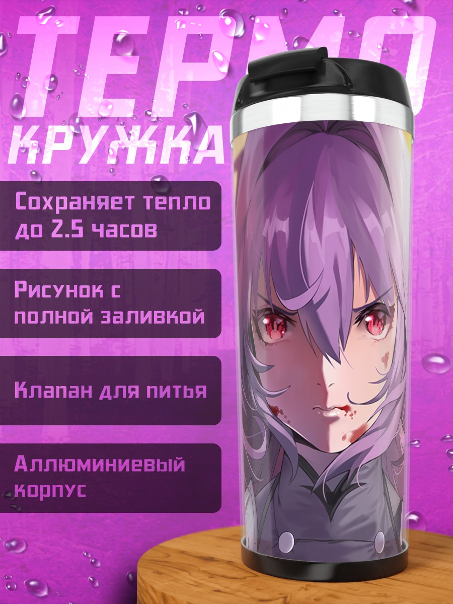 Термокружка Скатах в бою
